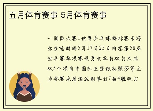五月体育赛事 5月体育赛事